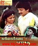 Gangai Karai Pattu 1995 song download